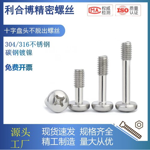 不锈钢碳钢十字盘头松不脱出螺钉