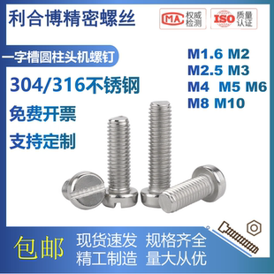 316 304不锈钢一字槽圆柱头GB65开槽螺丝盘头螺钉M1.6M2M3M4M5M6