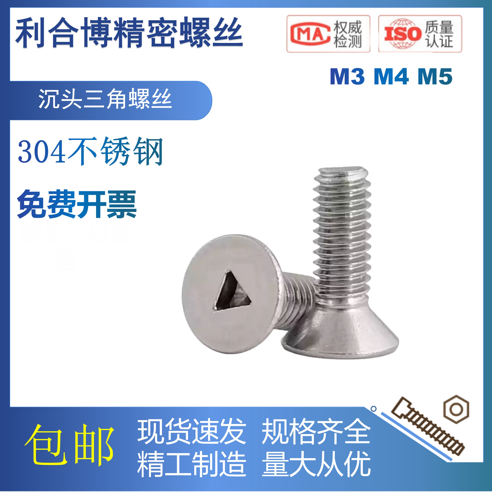 防盗螺丝机螺钉304不锈钢沉头螺钉