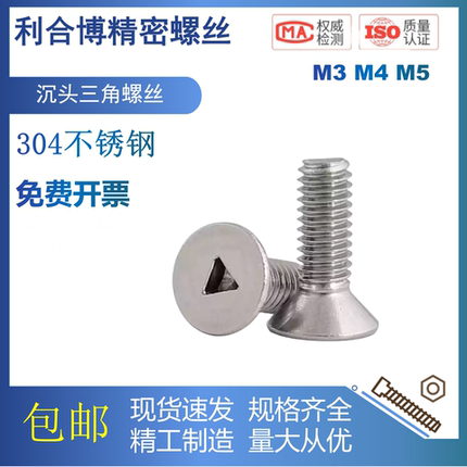 非标防盗螺丝304不锈钢沉头三角螺丝圆形异型防盗螺丝大全M3M4M5