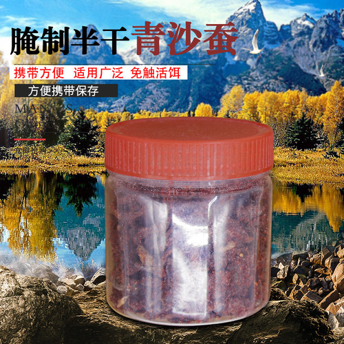 腌制半干青沙蚕90g40g蜜制海蚯蚓鱼饵罐装腥味半干饵料鱼具用品饵 - 封面