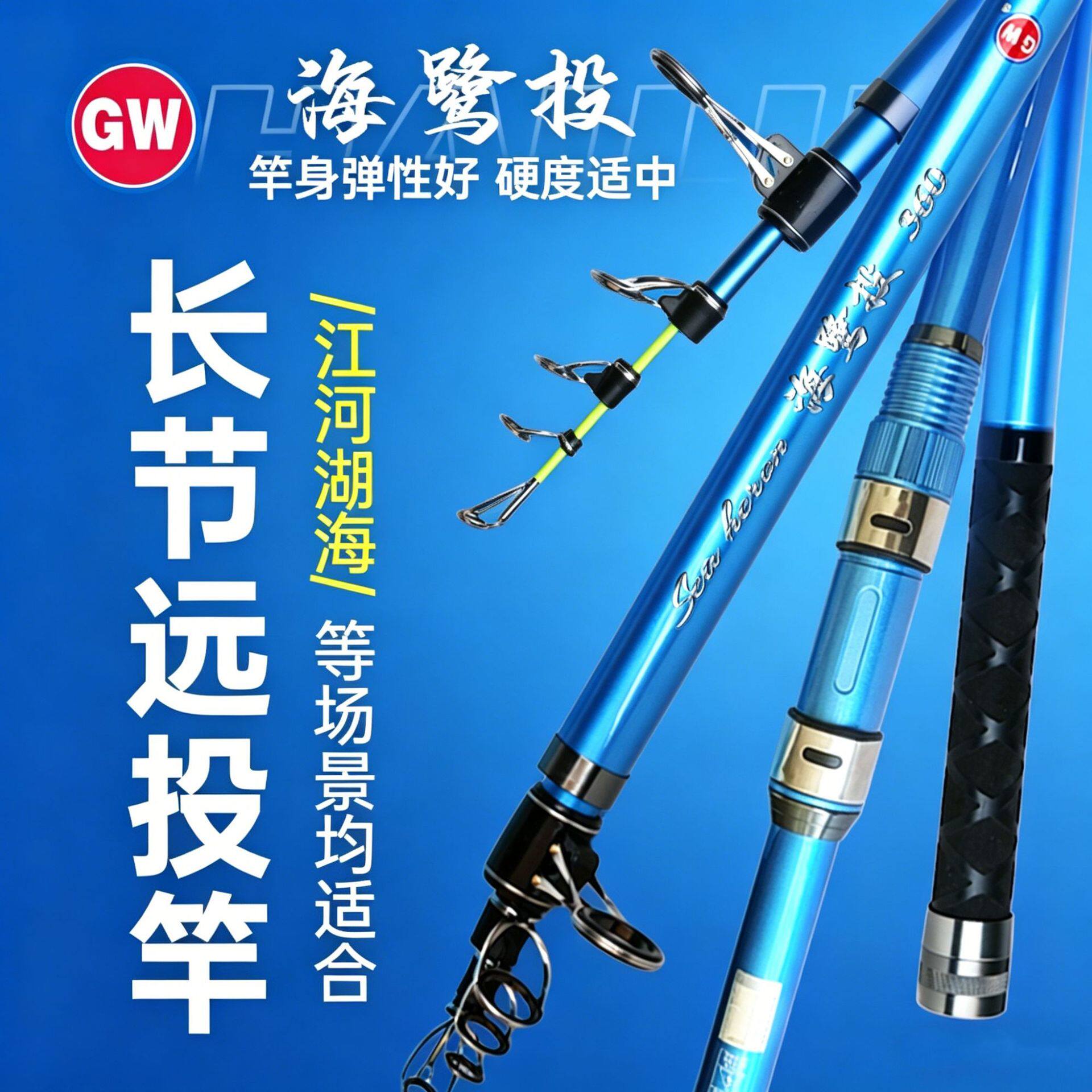 光威海竿海鹭投岸抛长节远投海竿套装手海两用结实耐用渔具大物杆