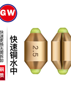 光威水中铜快速通心铅坠开口海钓路亚筏钓台钓阿波配重配件