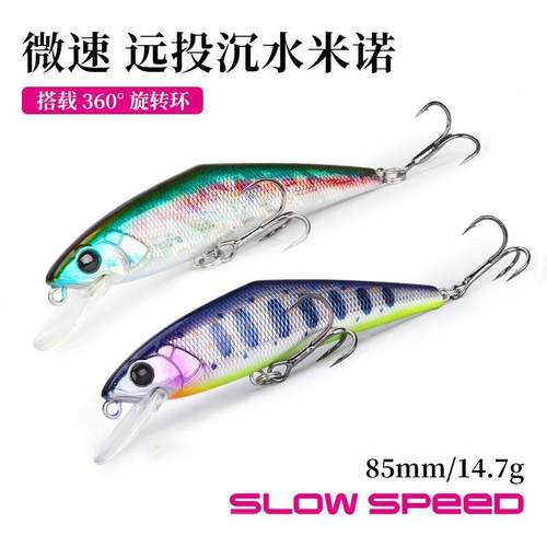 钓之屋微速沉水米诺85S DW99远投路亚饵85mm/14.7g翘嘴鲈鱼饵假饵