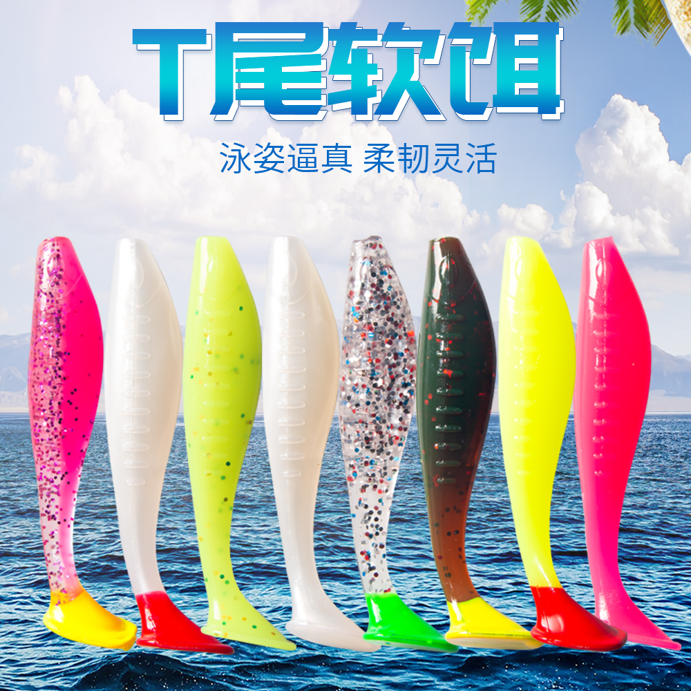 路亚饵T尾软饵根钓倒钓