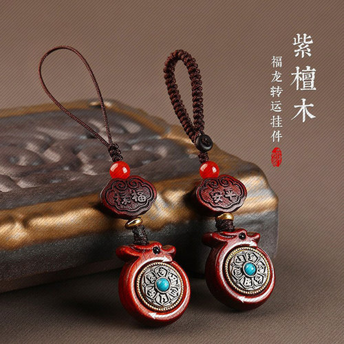 紫檀木转钱汽车钥匙扣时来运转高