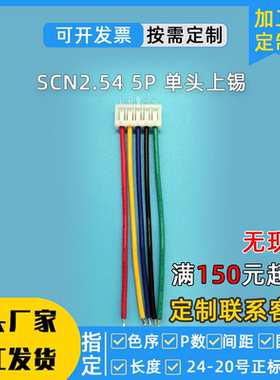 scn2.54焊板端子线插件头排线焊接头带针过孔双头连接线2P6p定做