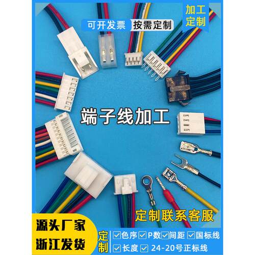 XH2.54线束加工端子线定制VH3.96带扣接线端子定做单头排线双头2P