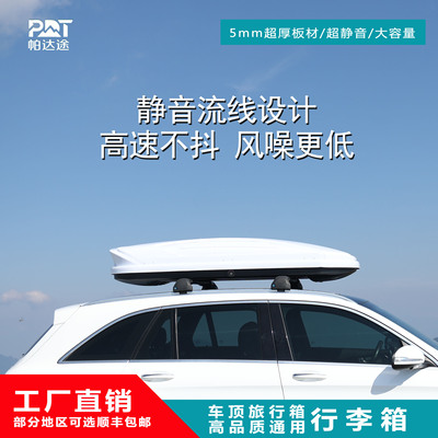 车顶行李箱厂家直销旅行自驾神器