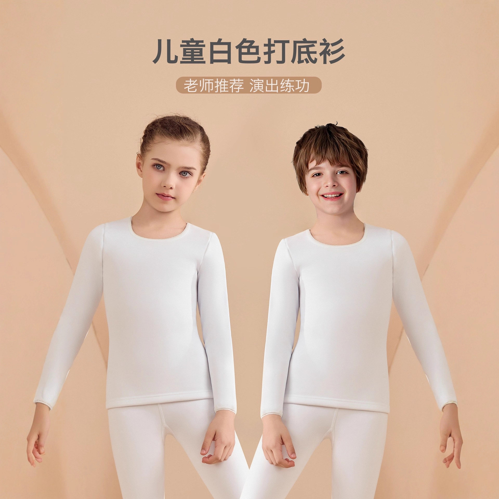 儿童白色舞蹈打底衣加绒加厚套装