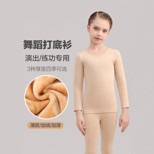 儿童舞蹈打底衣肤色跳舞演出服男童女童保暖套装肉色白色加绒加厚
