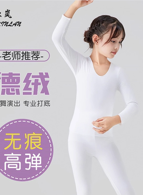 儿童舞蹈打底衣肉色演出德绒女童肤色保暖内衣套装九分白色紧身衣