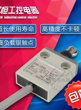 耐油防水防尘 D4C-1532 1732 4332 4532 防水限位开关 3米 包邮