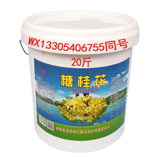 果糖桂花酱商用食用桶装花成蜜就