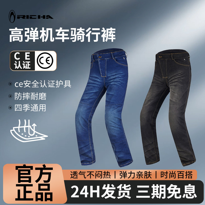 RICHA摩托车骑行裤男四季防摔机车服哈雷牛仔裤 防摔修身耐磨四季