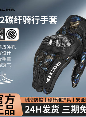 RICHA骑行夏季网眼防摔透气