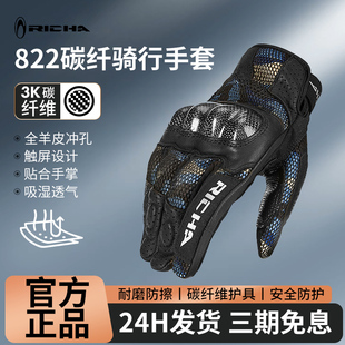 RICHA摩托车手套夏季骑行触屏防摔薄款机车碳纤维护具骑士装备