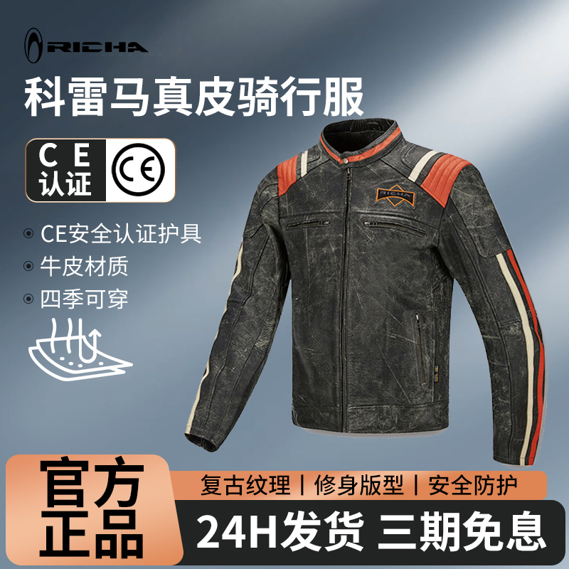 RICHA新款复古皮衣摩托车机车服防护骑行防摔真皮防风防寒哈雷风