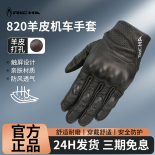 RICHA摩托车手套夏季男女羊皮透气防摔复古机车骑行手套骑士手套
