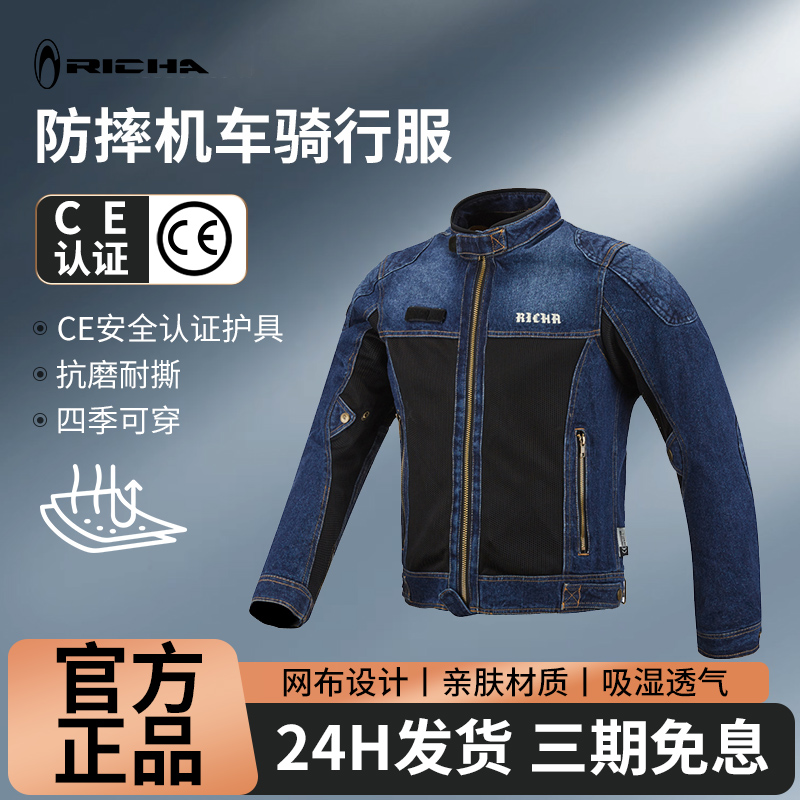 RICHA摩托车骑行服牛仔套装男夏季网眼透气休闲复古哈雷机车风