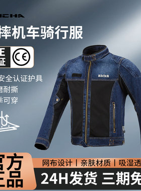 骑行服春夏机车RICHA网眼透气男