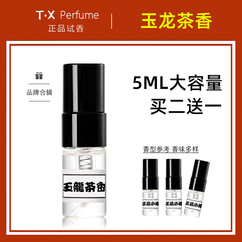 玉龙茶香水小样颐和清檀myway岩兰草自我无界挚爱寄情水苏州牡丹