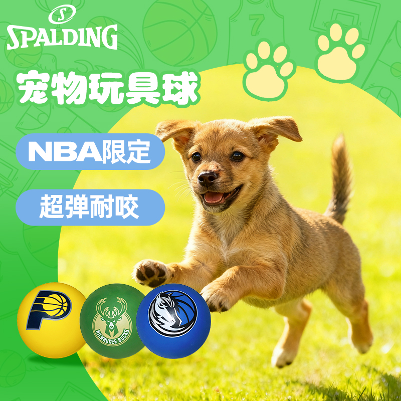 Spalding斯伯丁宠物玩具橡胶球