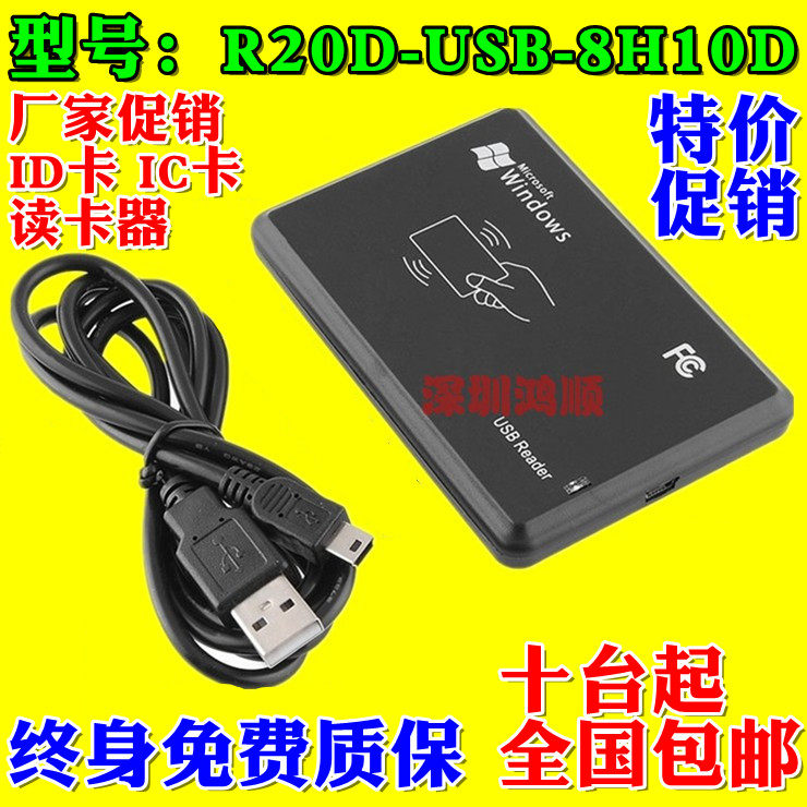 R20D B C-USB-8H10D id ic M1 card second-generation certificate hid15693 card reader card issuer adjustable