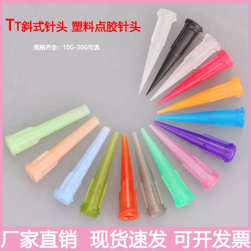 TT点胶针头塑料耐腐蚀点胶机针咀