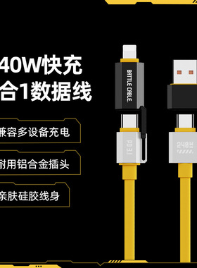 STYLEPIE四合一多设备PD240W快充线便携数据线适用苹果iphone15