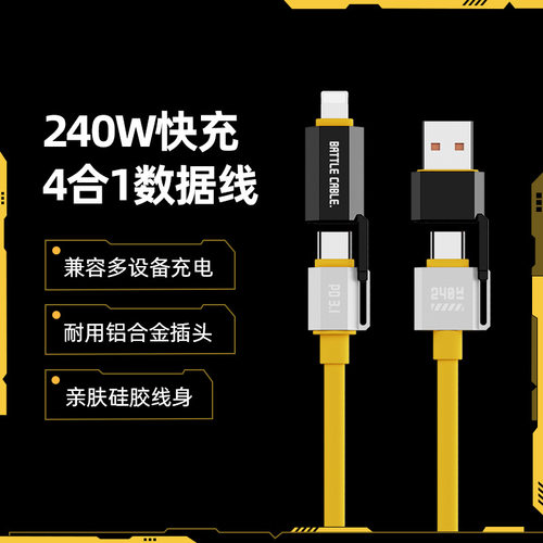 STYLEPIE四合一多设备PD240W快充线便携数据线适用苹果iphone15