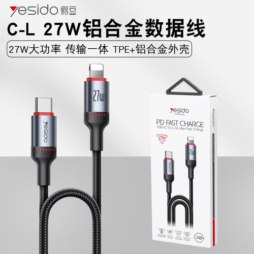 yesido手机充电线 跨境批发铝合金外壳PDS27W 适用苹果快充数据线