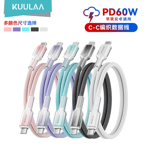 kuulaa 60W编织透明数据线适用iPhone16/15安卓手机PD快充Type-C