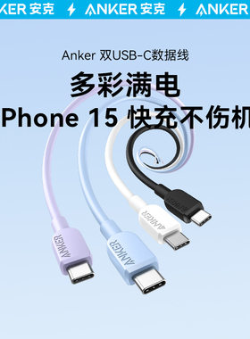 Anker安克双type-c数据线适用于MacBook适配华为手机双头快充81E1