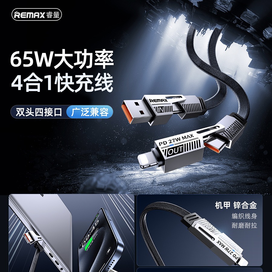 REMAX睿量 65W二拖二锌合金快充数据线 A+C-C+L RC-C189