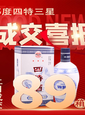 江西樟树四特酒45度四特三星国产纯粮食白酒460ML*6瓶 特香型白酒