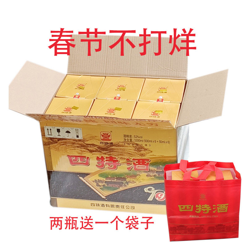 四特酒T9年九年52度 江西樟树四特陈酿含小瓶原浆酒整箱500ml*6瓶