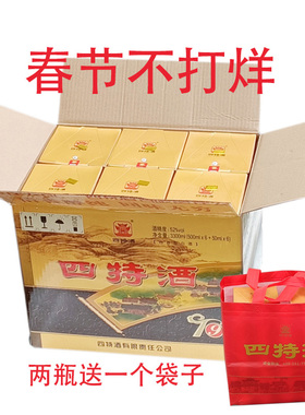 四特酒T9年九年52度 江西樟树四特陈酿含小瓶原浆酒整箱500ml*6瓶