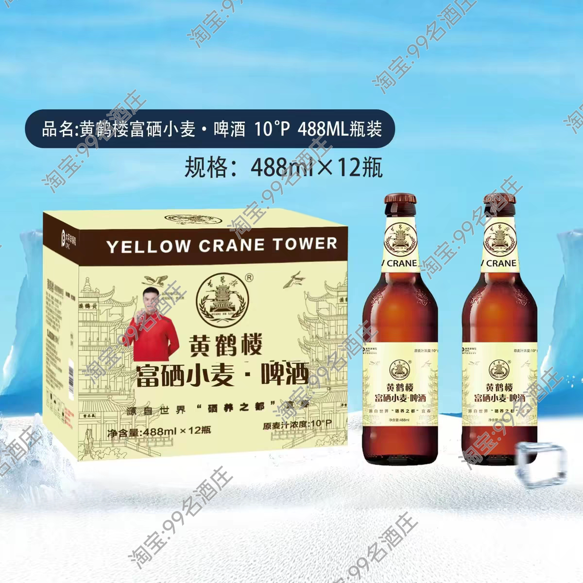 黄鹤楼富硒小麦488ml*12瓶九度四季松酿造啤酒宜春明月山啤酒图片