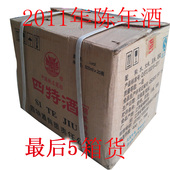 陈年老酒2011年45度四特酒20瓶简装 四特陈年老酒