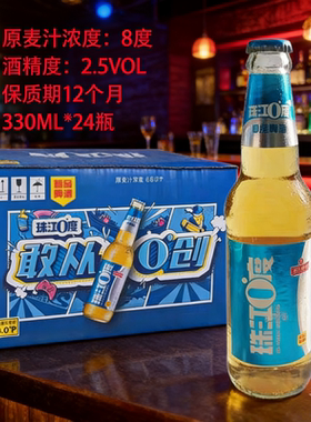 330mL*24瓶1箱广东珠江0度精品啤酒瓶装整箱国产瓶装黄啤酒老品牌
