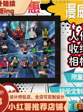 适用人仔抽抽乐高lego相框美国队钢铁41589漫威41591背景板71031