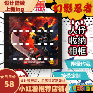 适用人仔抽抽乐高lego71019幻影忍者大电影积木收纳亚克力相框