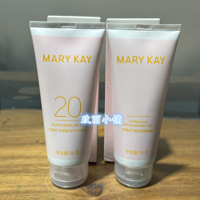 玫琳凯防晒霜SPF20++晒后舒缓凝露晒后修复露防水防汗防紫外线