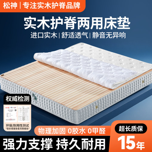 木板软硬两用双人护腰弹簧床垫