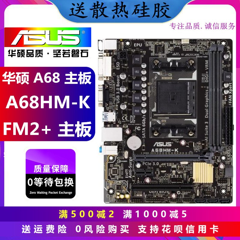 FM2+主板华硕A68HM-EA55a88