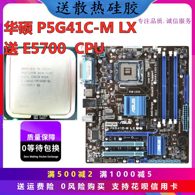 G41主板P5G41C-M LX 775针主板DDR2/DDR3主板P5G41T-M LX3 P5Q-EM-封面