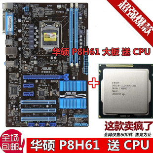 H61独立大板DDR3主板B75 华硕P8H61 1155针主板固态 Z77 PLUS H77