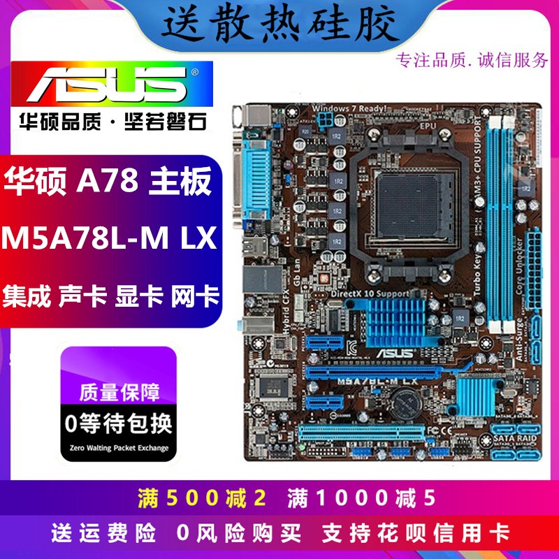 780主板微星860GM-P43(FX)全集成 AM3 DDR3 AMD AM3+ M5A78L-MLX