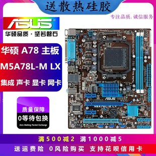 M5A78L 微星860GM AMD P43 DDR3 780主板 AM3 MLX 全集成